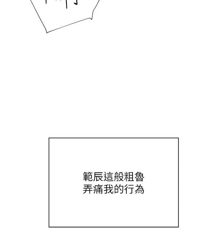 老师的亲密指导第78話-發掘老師的抖M體質