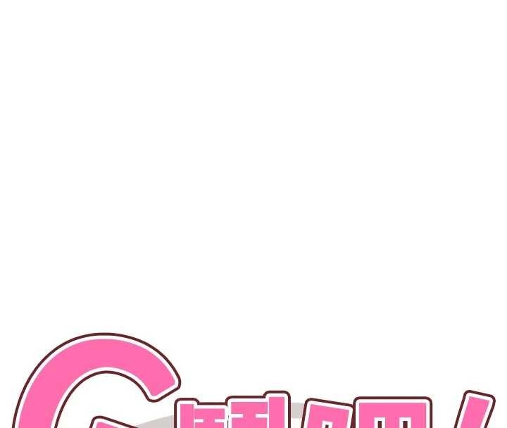 G斗吧!真人肉搏王第31話-青梅竹馬的誘人上圍