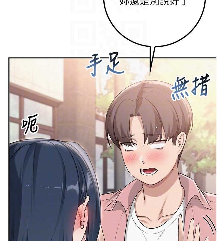 校园成人礼第16話-學姐，妳在勾引我嗎?