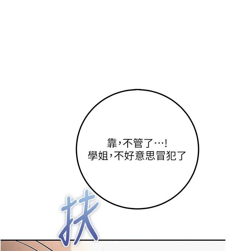 校园成人礼第16話-學姐，妳在勾引我嗎?