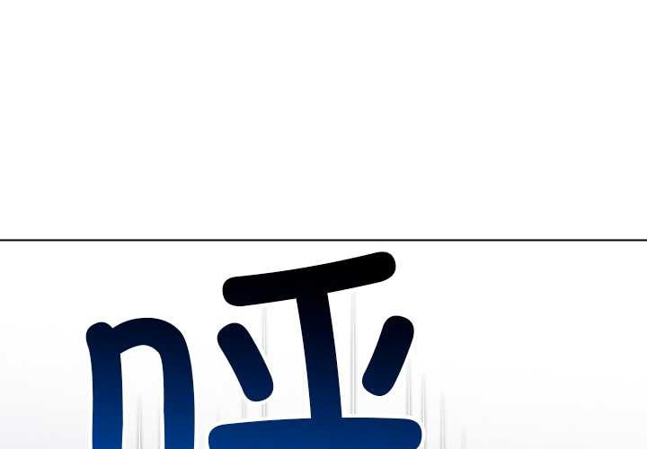 難纏小惡女第283話