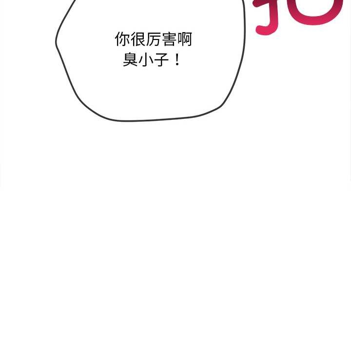 難纏小惡女第283話