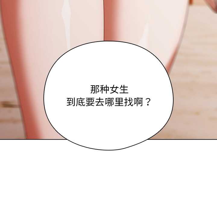 请弄臟我的女朋友第34話