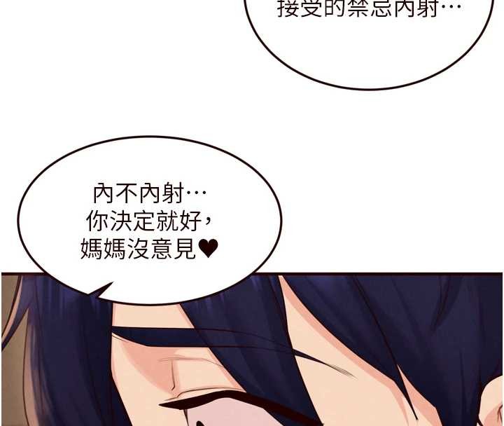 熟女自助餐第67話-今晚讓媽媽懷孕