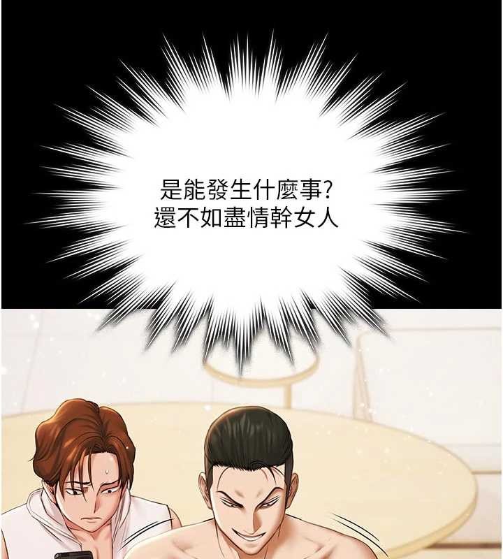 極樂泳池趴第13話-富二代的集郵遊戲