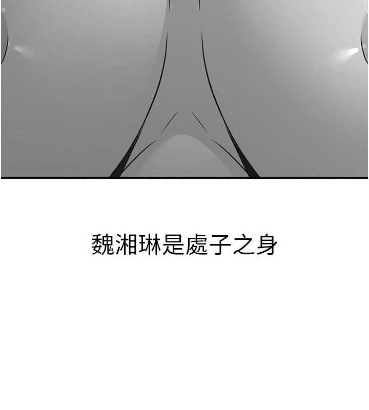 炼慾:色魔再临第21話-秘術-雌雄同體之術