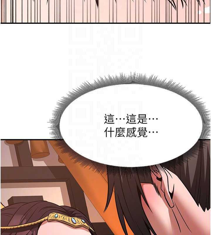 炼慾:色魔再临第21話-秘術-雌雄同體之術