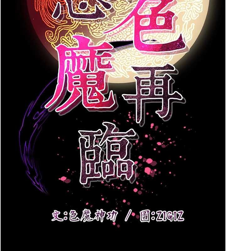 炼慾:色魔再临第21話-秘術-雌雄同體之術