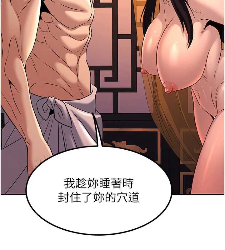 炼慾:色魔再临第21話-秘術-雌雄同體之術