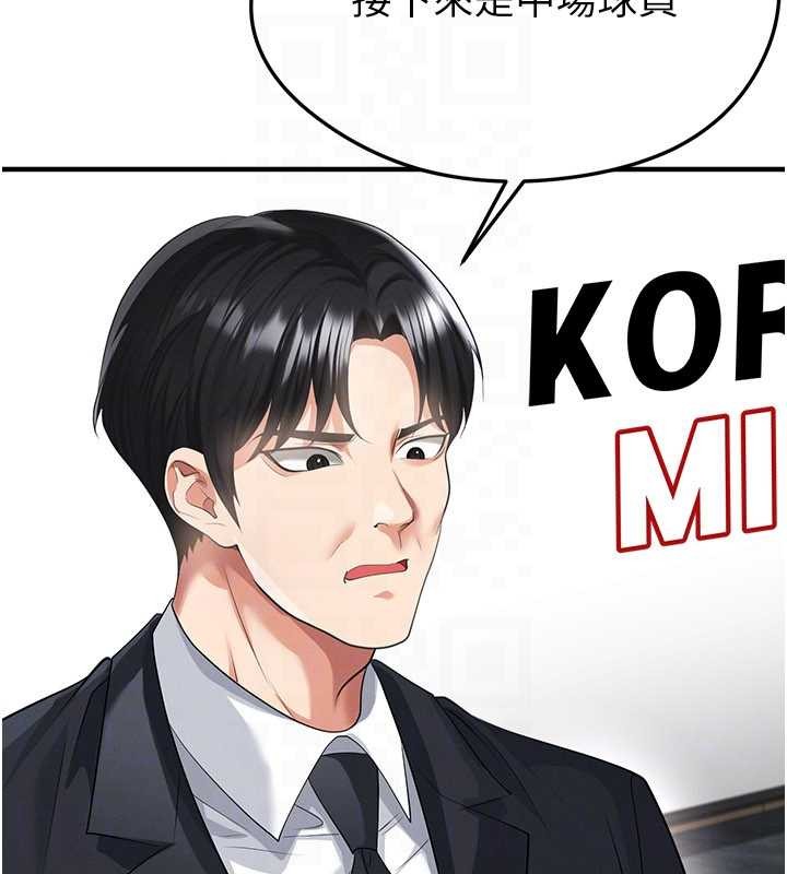 足球型男脫單指南第43話-公布奧運代表隊名單