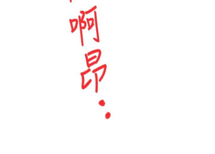 顶加套房的春天第48話-叮咚!我來吃阿姨了~