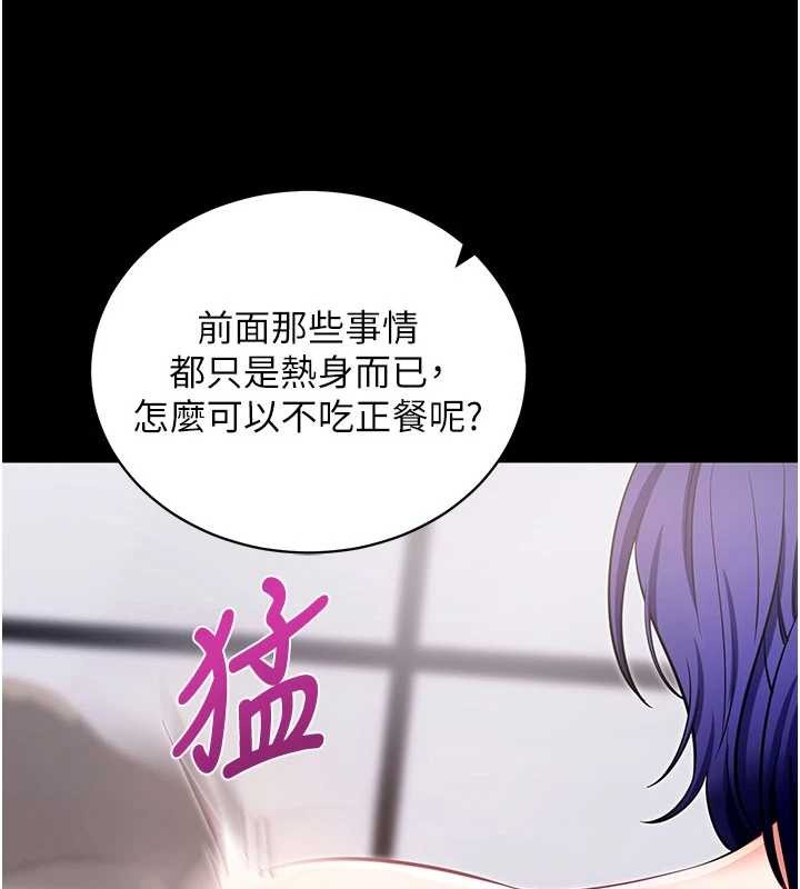 拜脱拜脱App第44話-這感覺&hellip;難道妳是第一次?