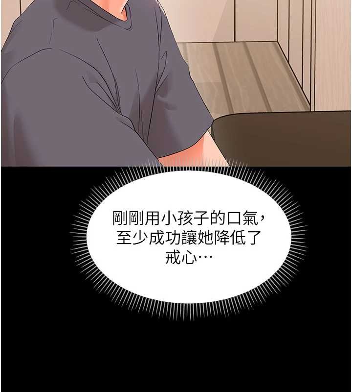 幼惑第8話-學生一碰我就濕了!?