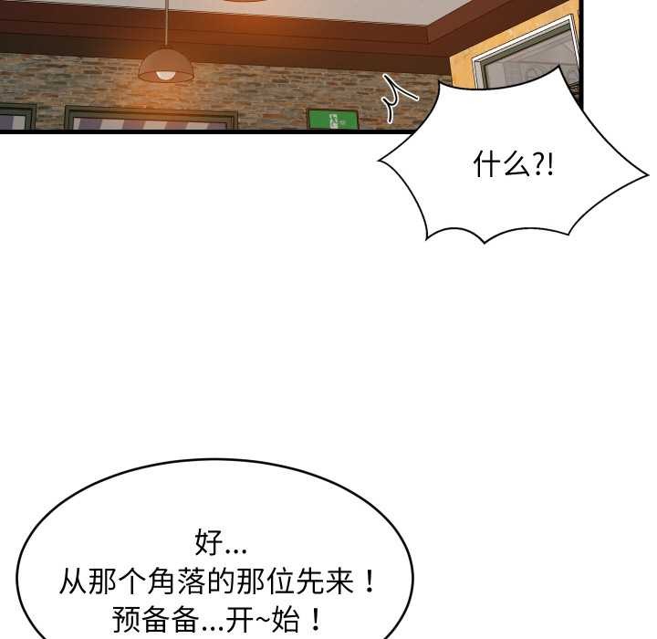 难缠姐妹偏要和我同居第74話