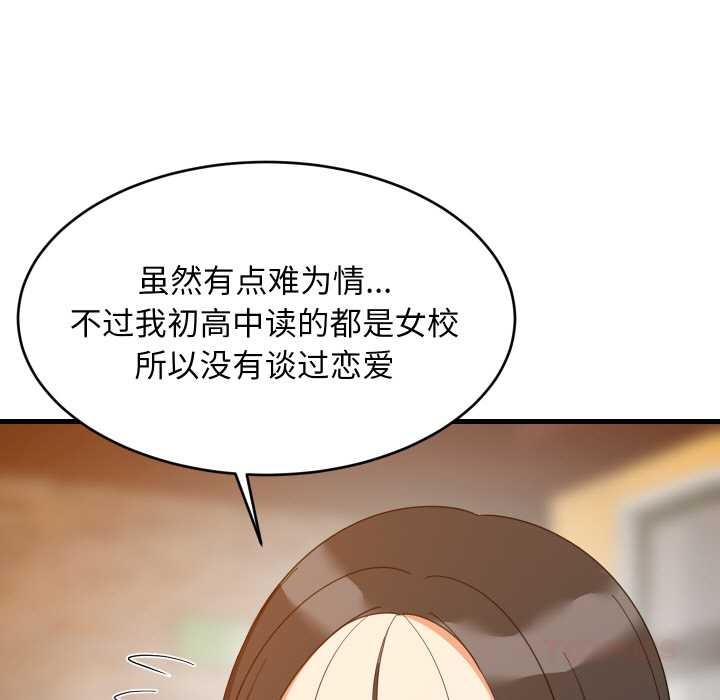 难缠姐妹偏要和我同居第74話