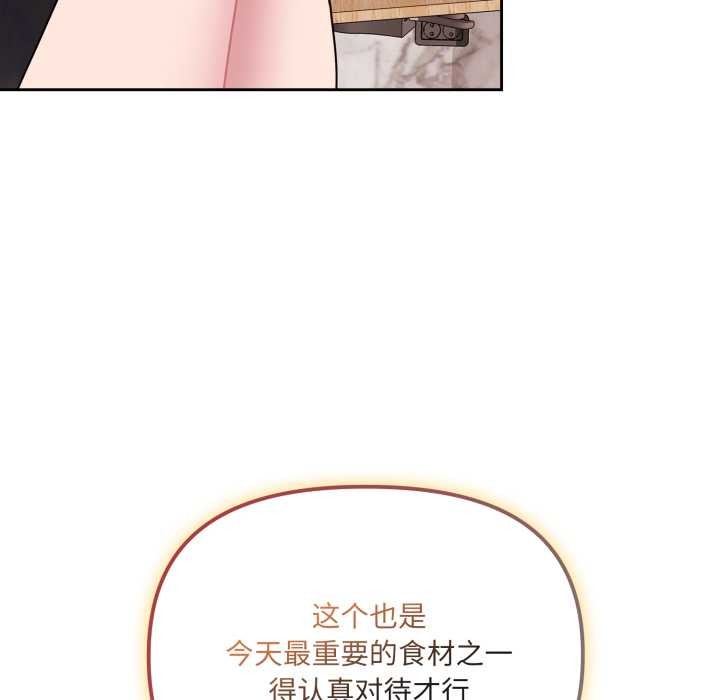 爱的调味课第5話