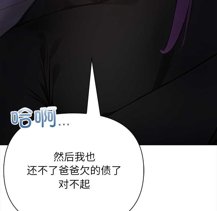 偿不尽的债第8話