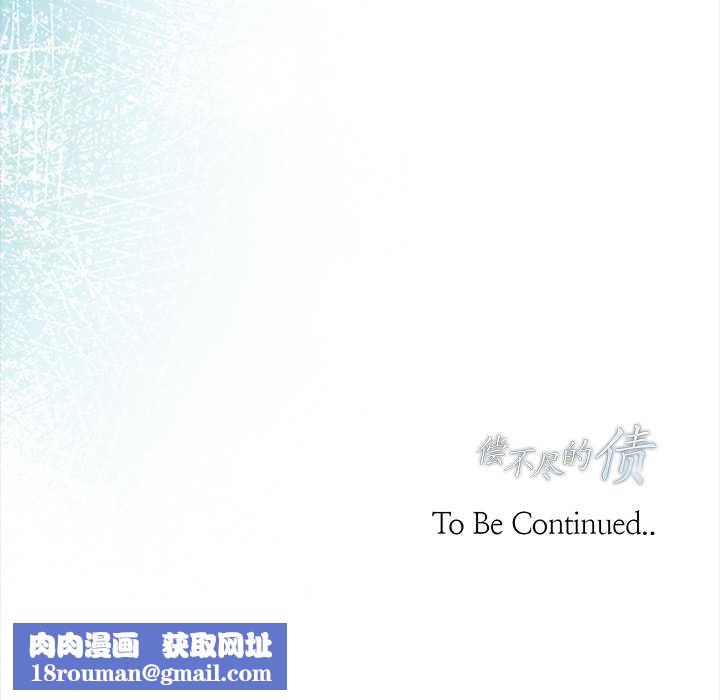 偿不尽的债第8話