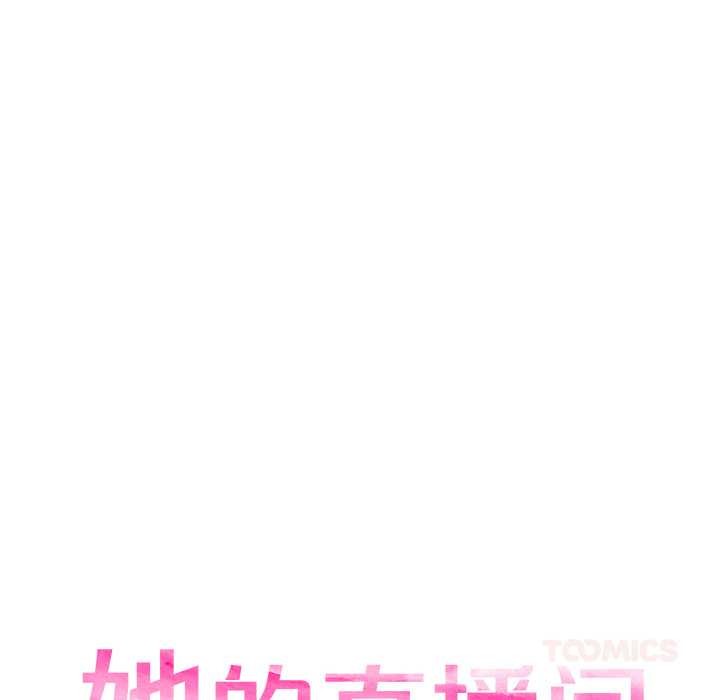 她的直播间第41話