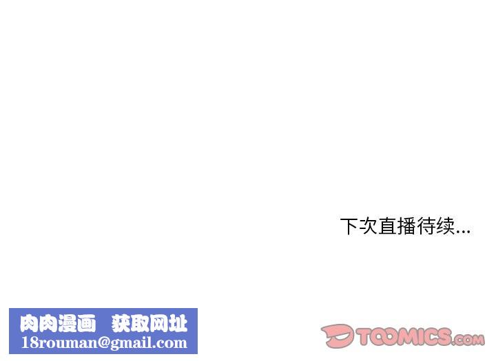 她的直播间第41話