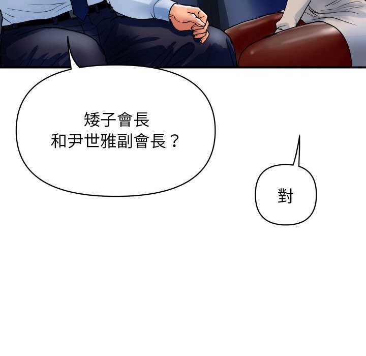 頂級豪門祕辛第26話