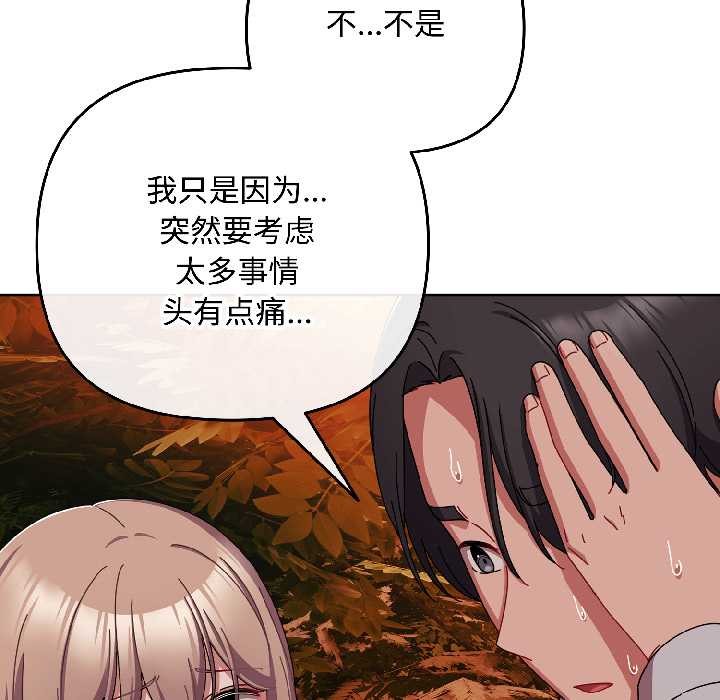 爱上你也好第44話