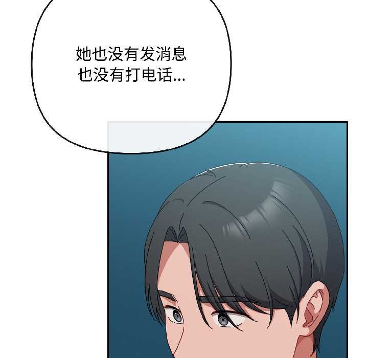 愛上你也好第44話