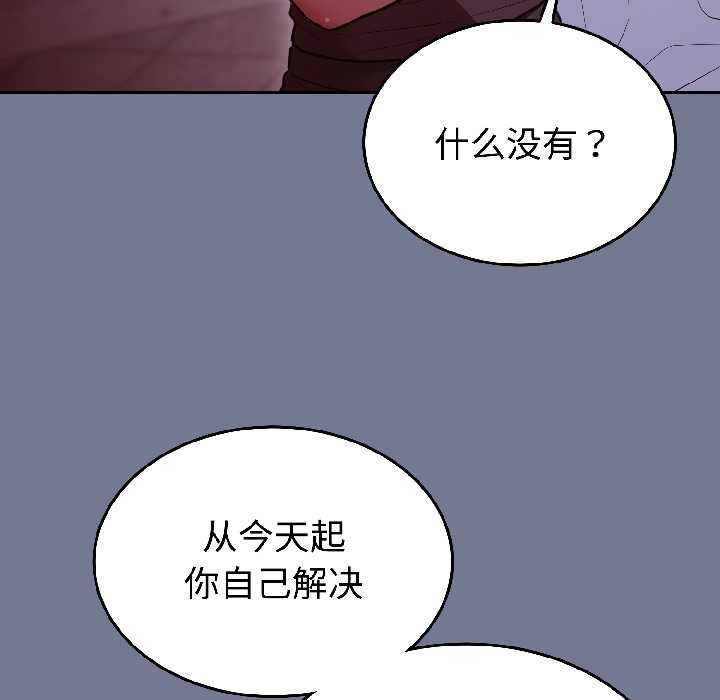 難言之秘第30話