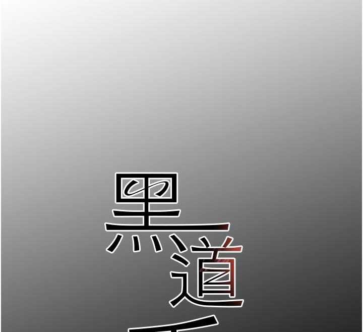 黑道千金第62話-母狗的失神阿嘿顏