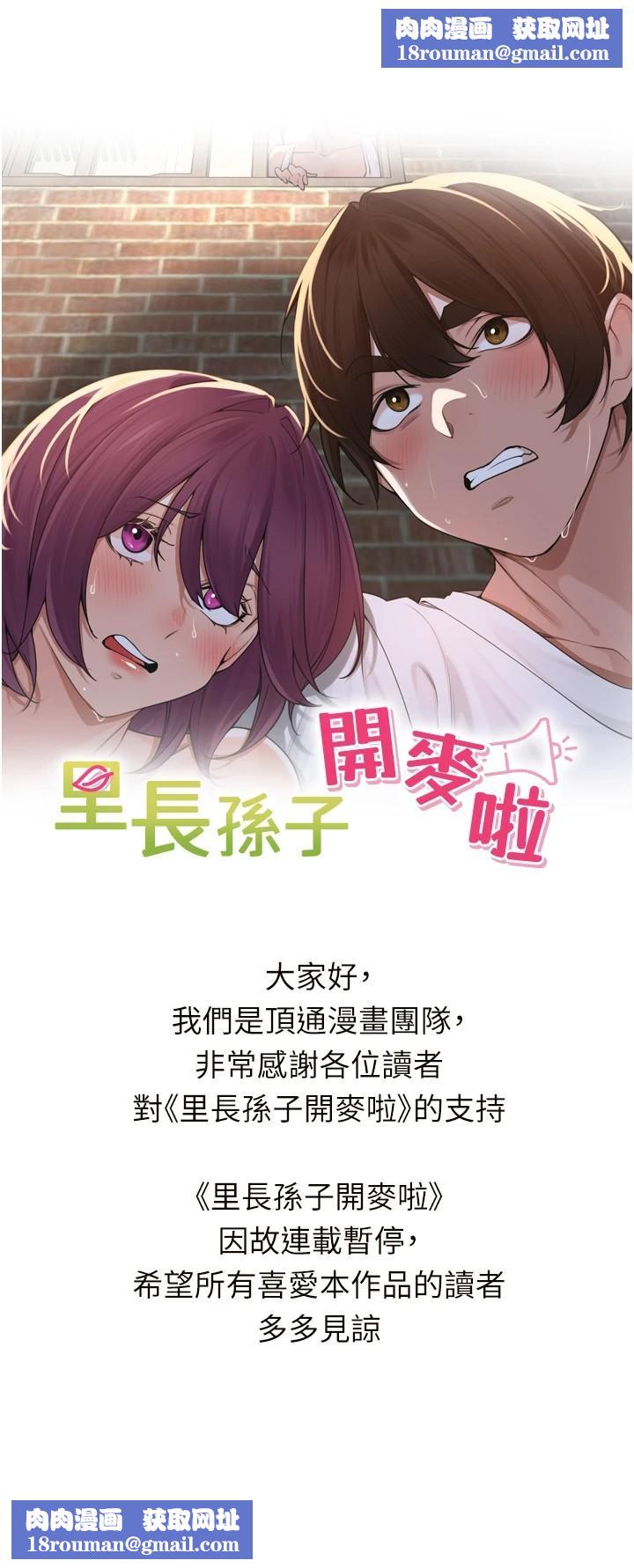 裡長孫子開麥啦連載暫停公告