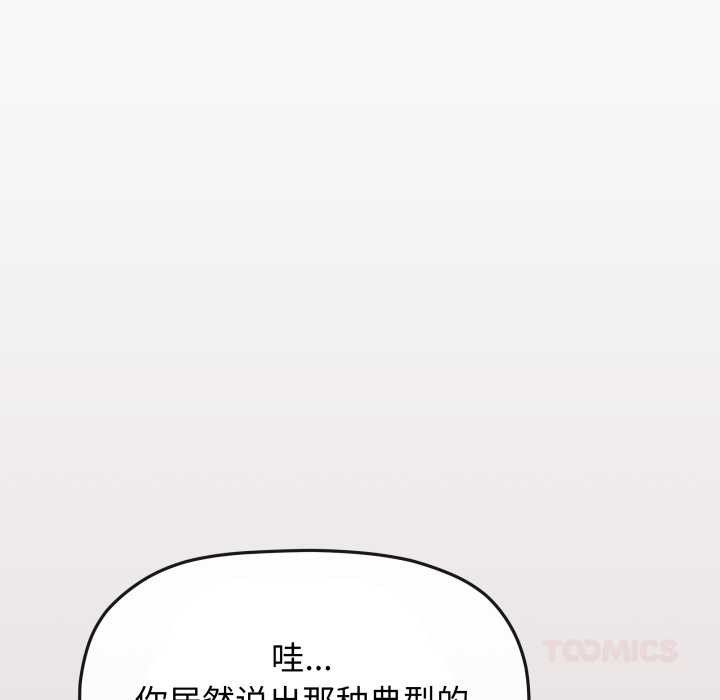 缺德邻居难相处第63話