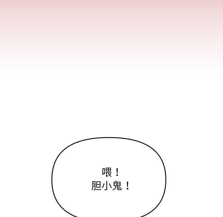 缺德邻居难相处第63話