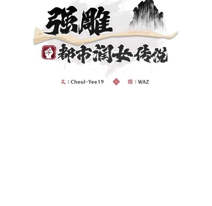 神雕闯都市第20話