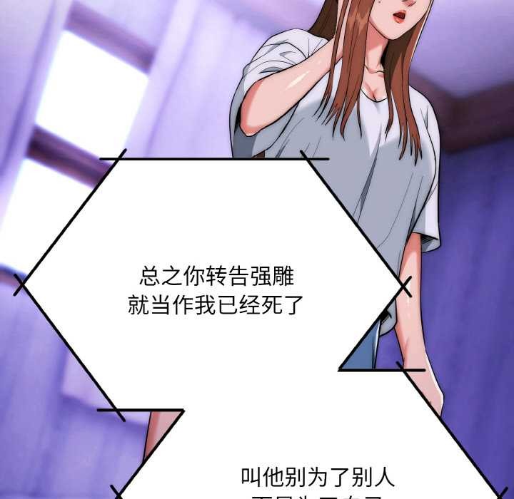 神雕闯都市第20話