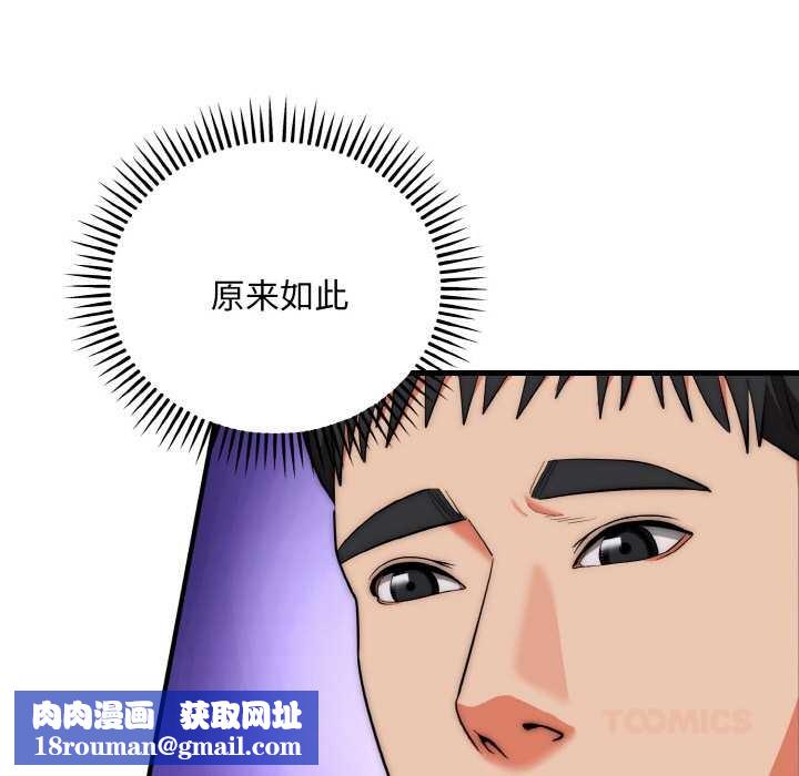 神雕闖都市第20話