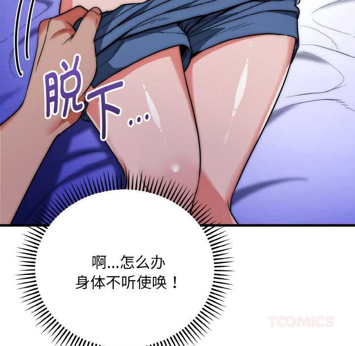 神雕闖都市第20話