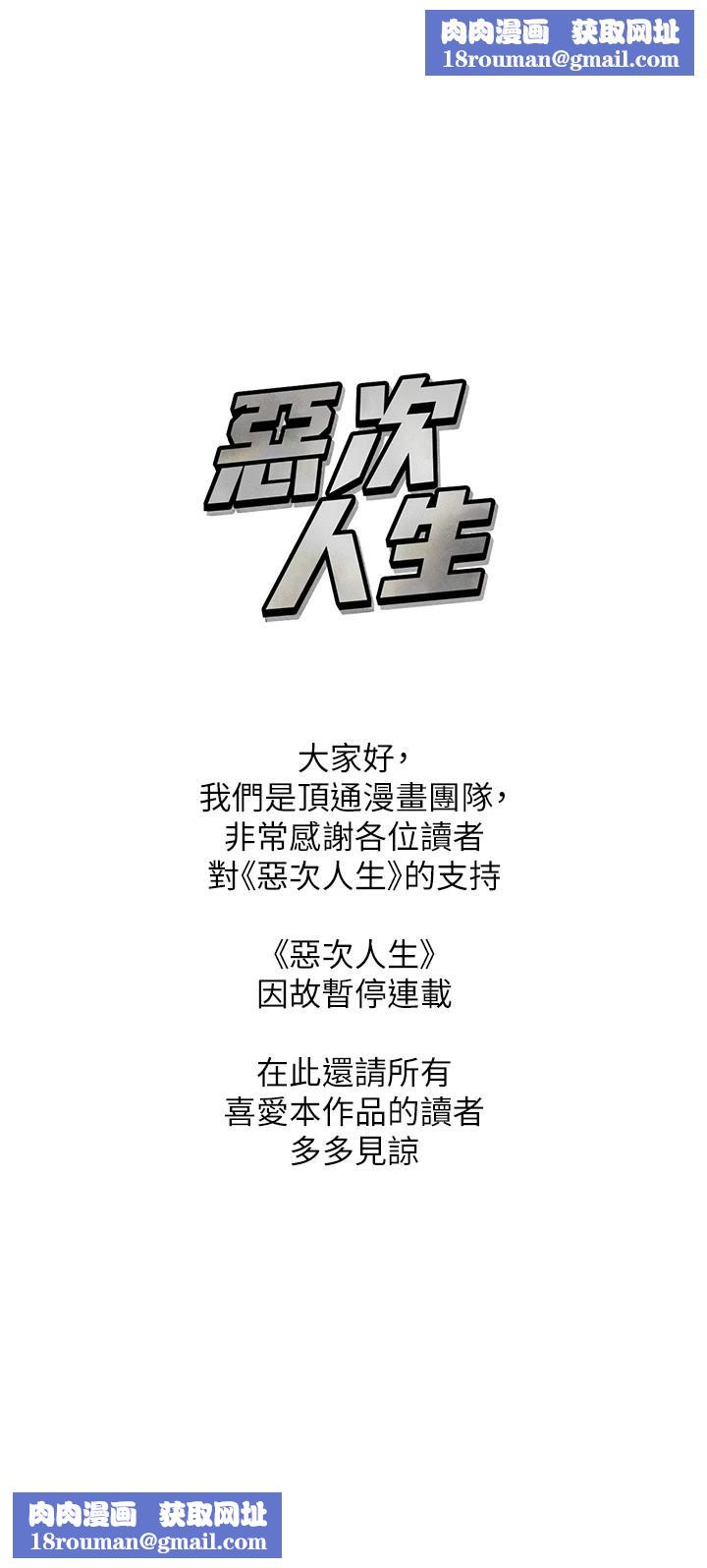 恶次人生連載暫停公告