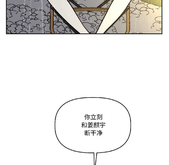 附属品少女的叛逆期第29話