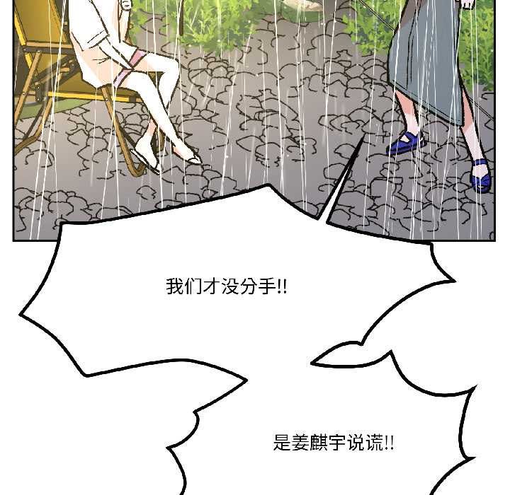 附屬品少女的叛逆期第29話