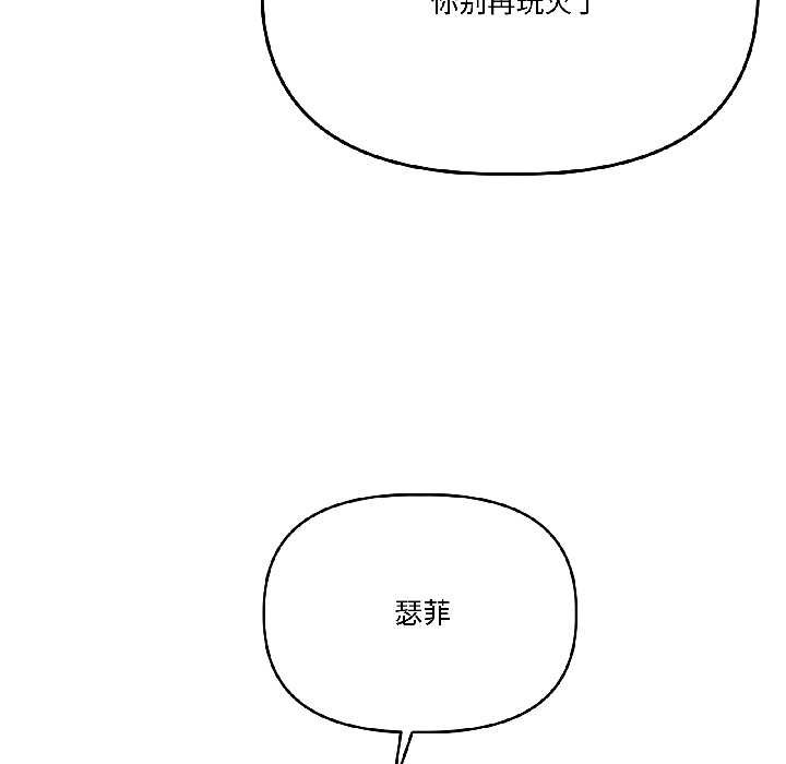 附属品少女的叛逆期第29話