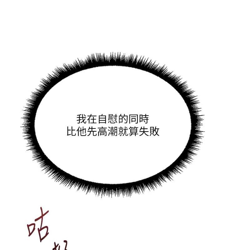 鲁蛇社畜的金手指第51話-老公，人家在「忙」&hearts;