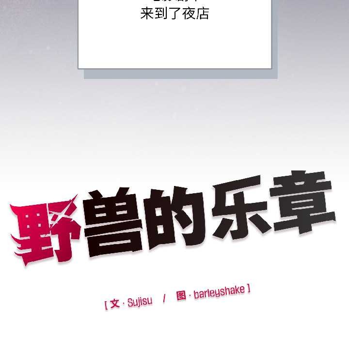 野兽的王国第1话
