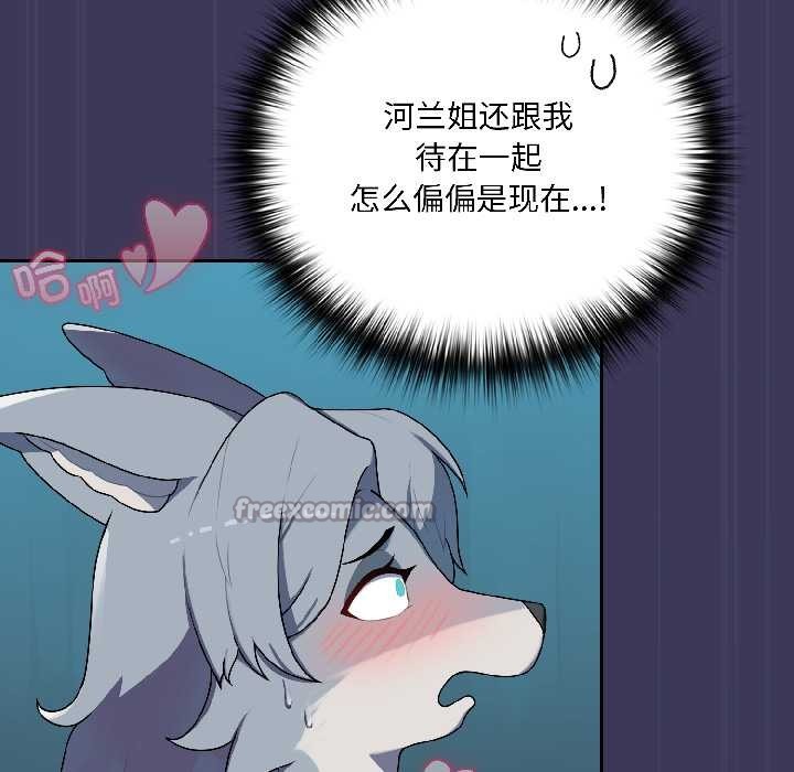 野兽的王国第1話