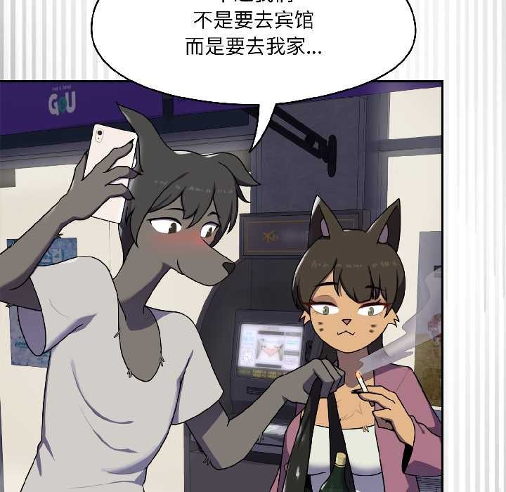 野兽的王国第2話