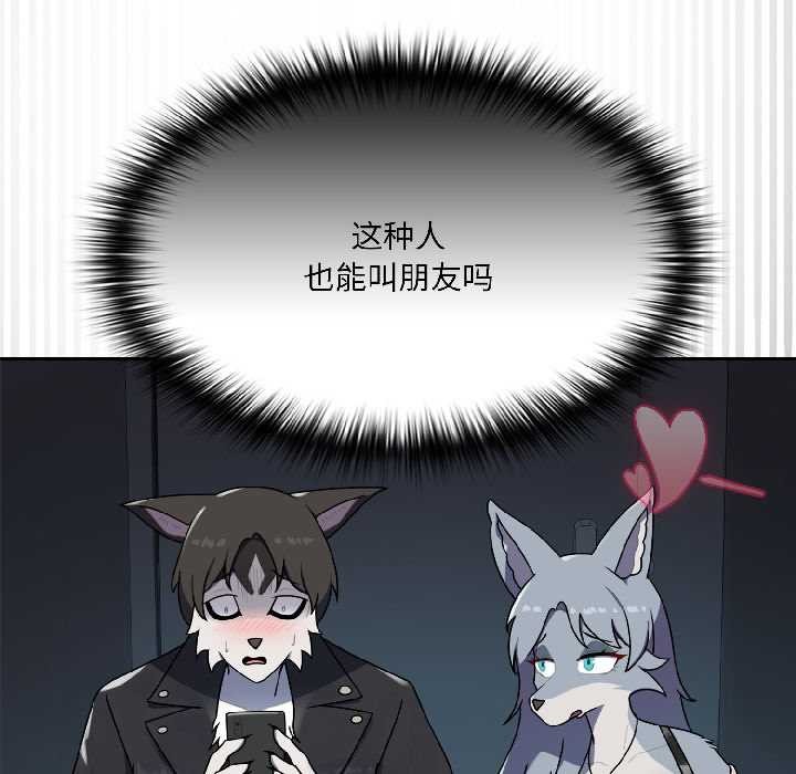 野兽的王国第2話