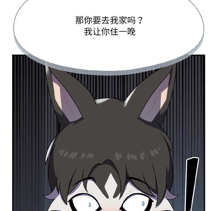 野兽的王国第2話