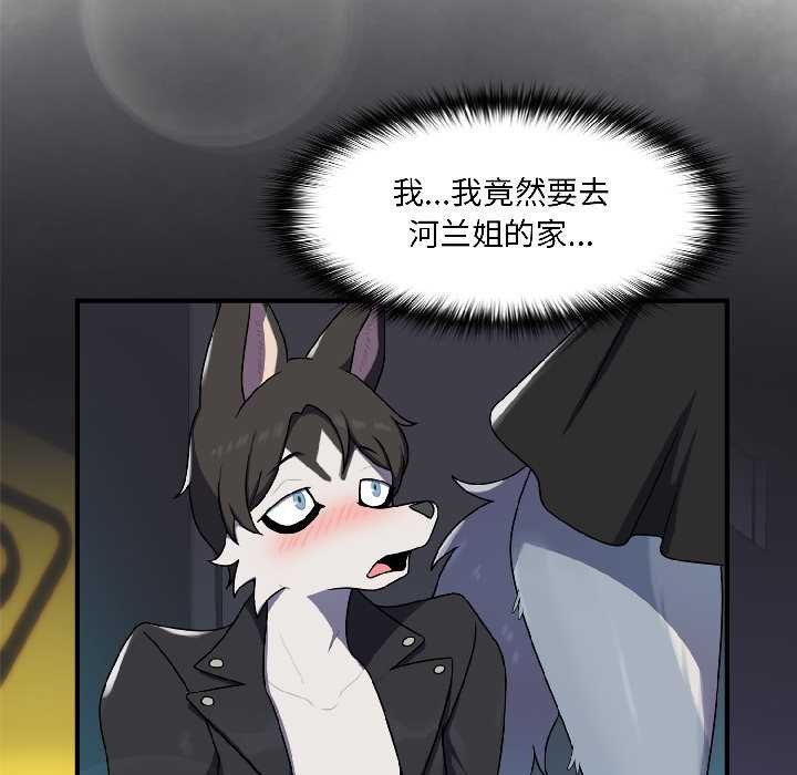 野兽的王国第2話