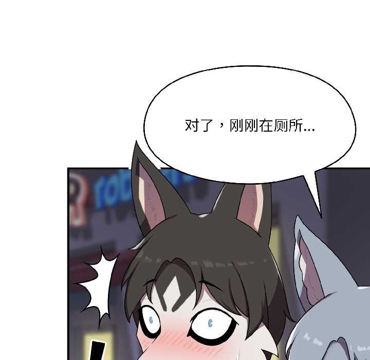 野兽的王国第2話