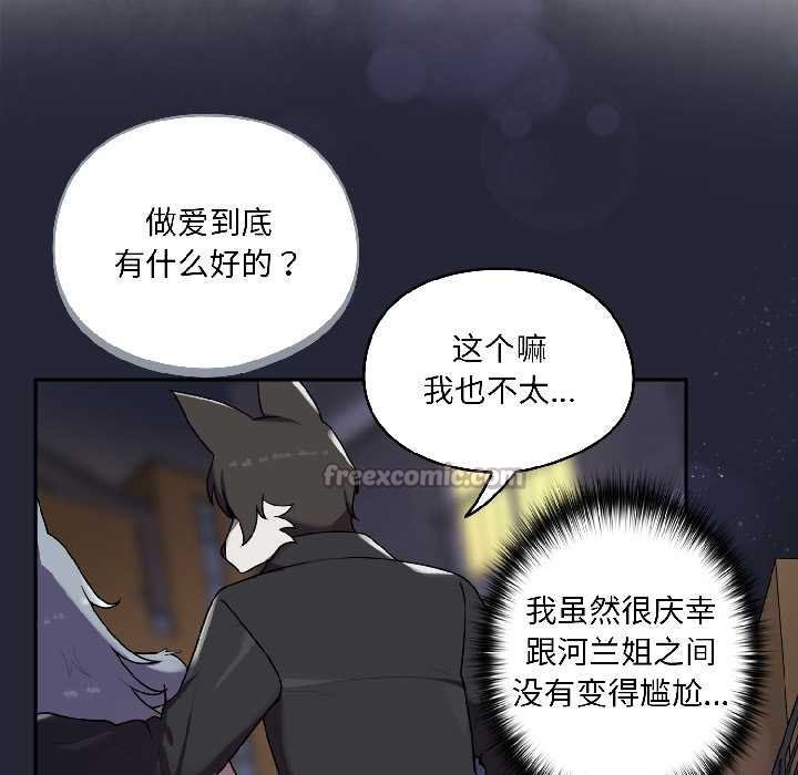 野兽的王国第2話