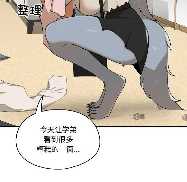 野兽的王国第2話